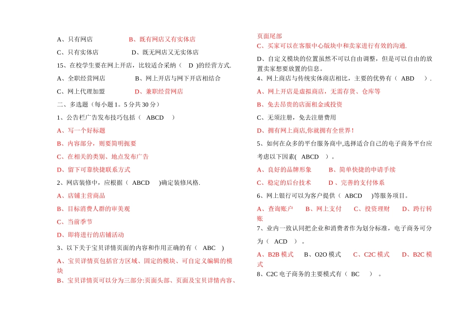 移动电子商务期末考试复习试题_第2页