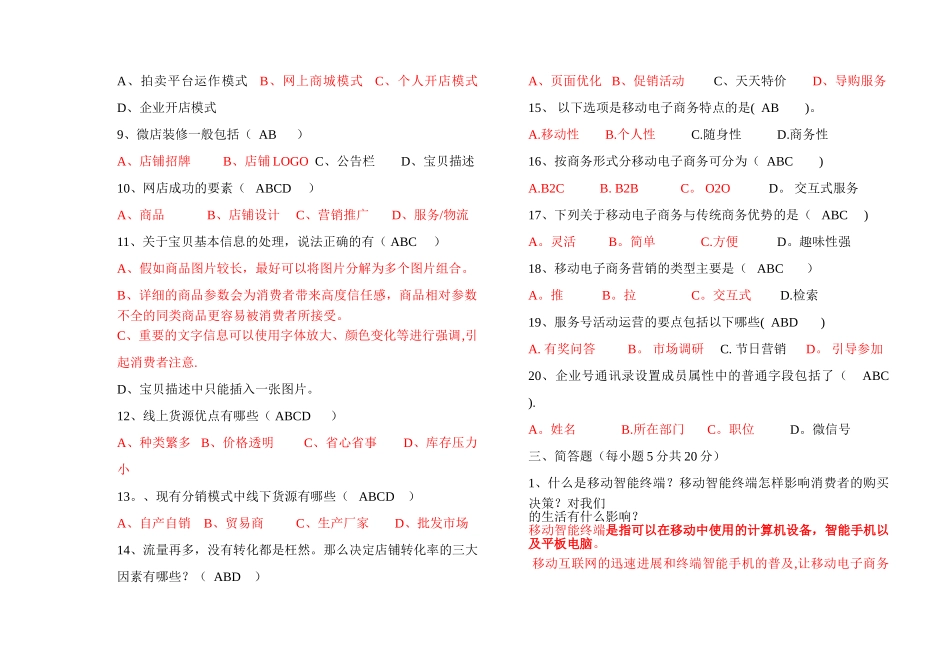 移动电子商务期末考试复习试题_第3页