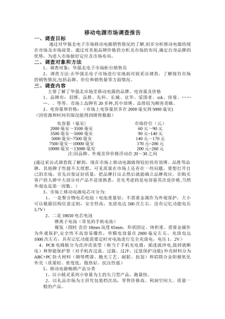 移动电源市场调查报告