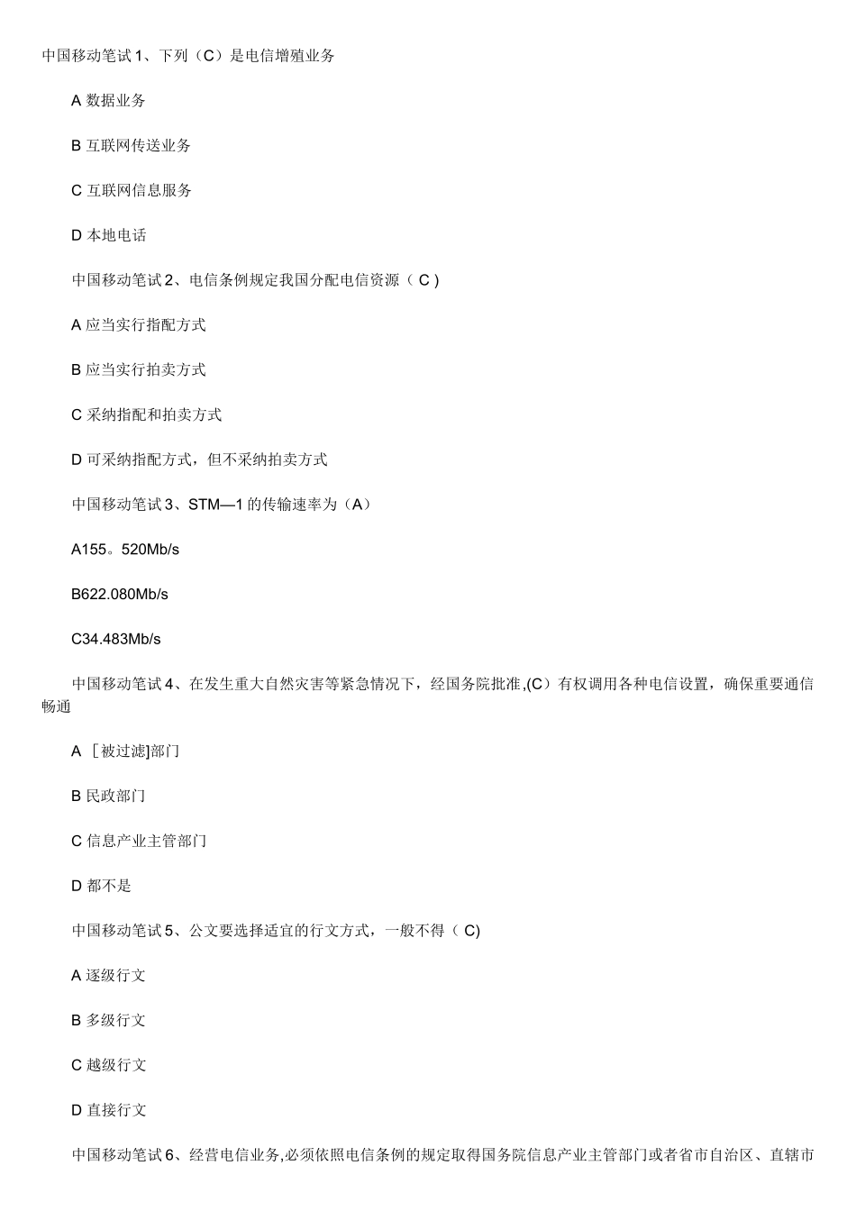 移动笔试真题_第1页