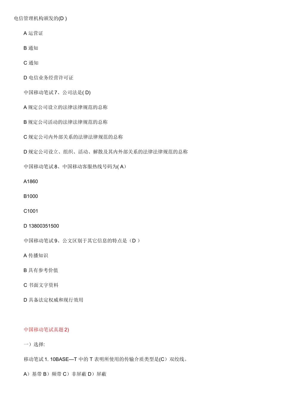 移动笔试真题_第2页