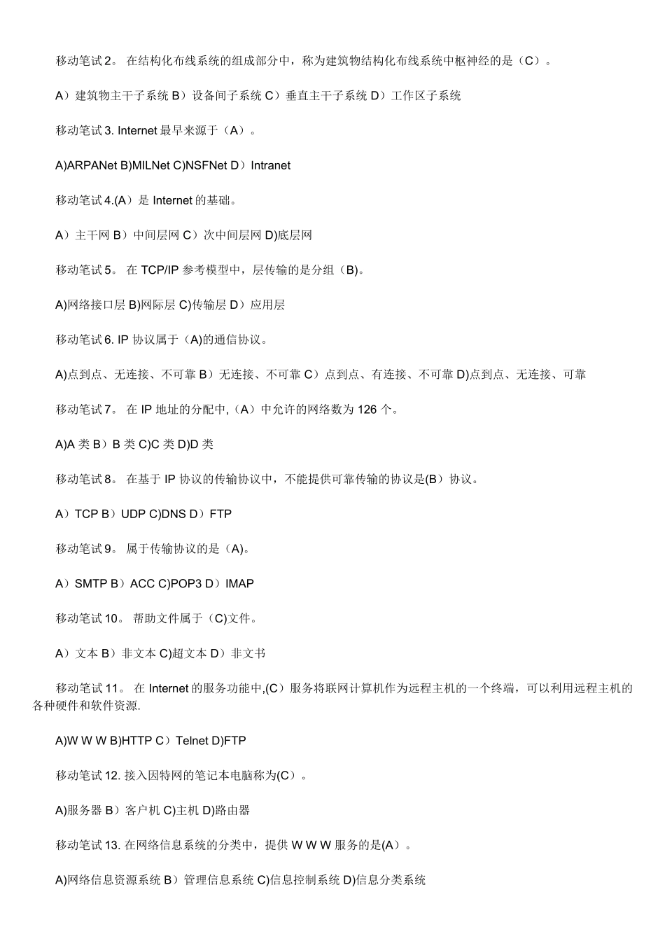 移动笔试真题_第3页