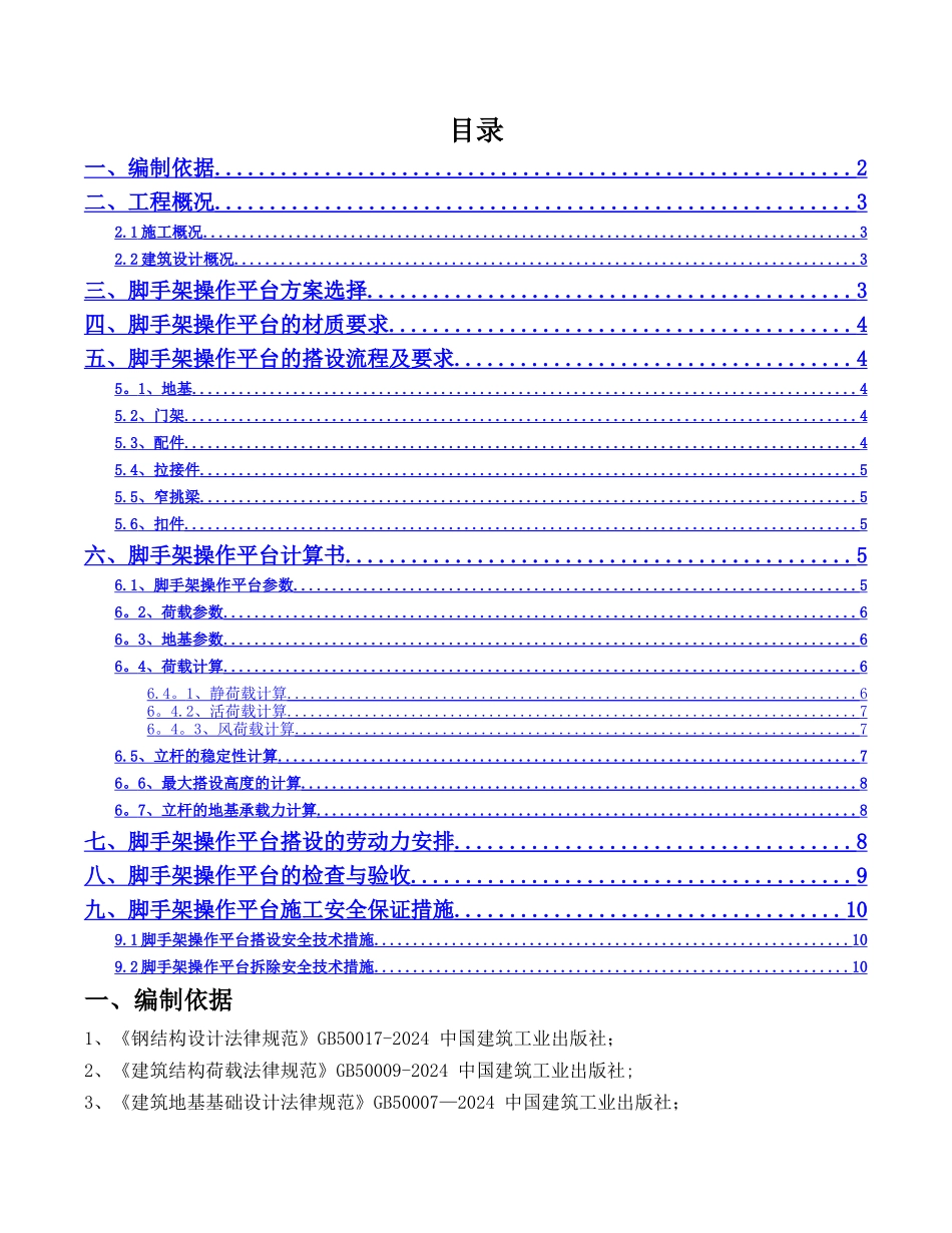 移动操作平台施工方案_第2页