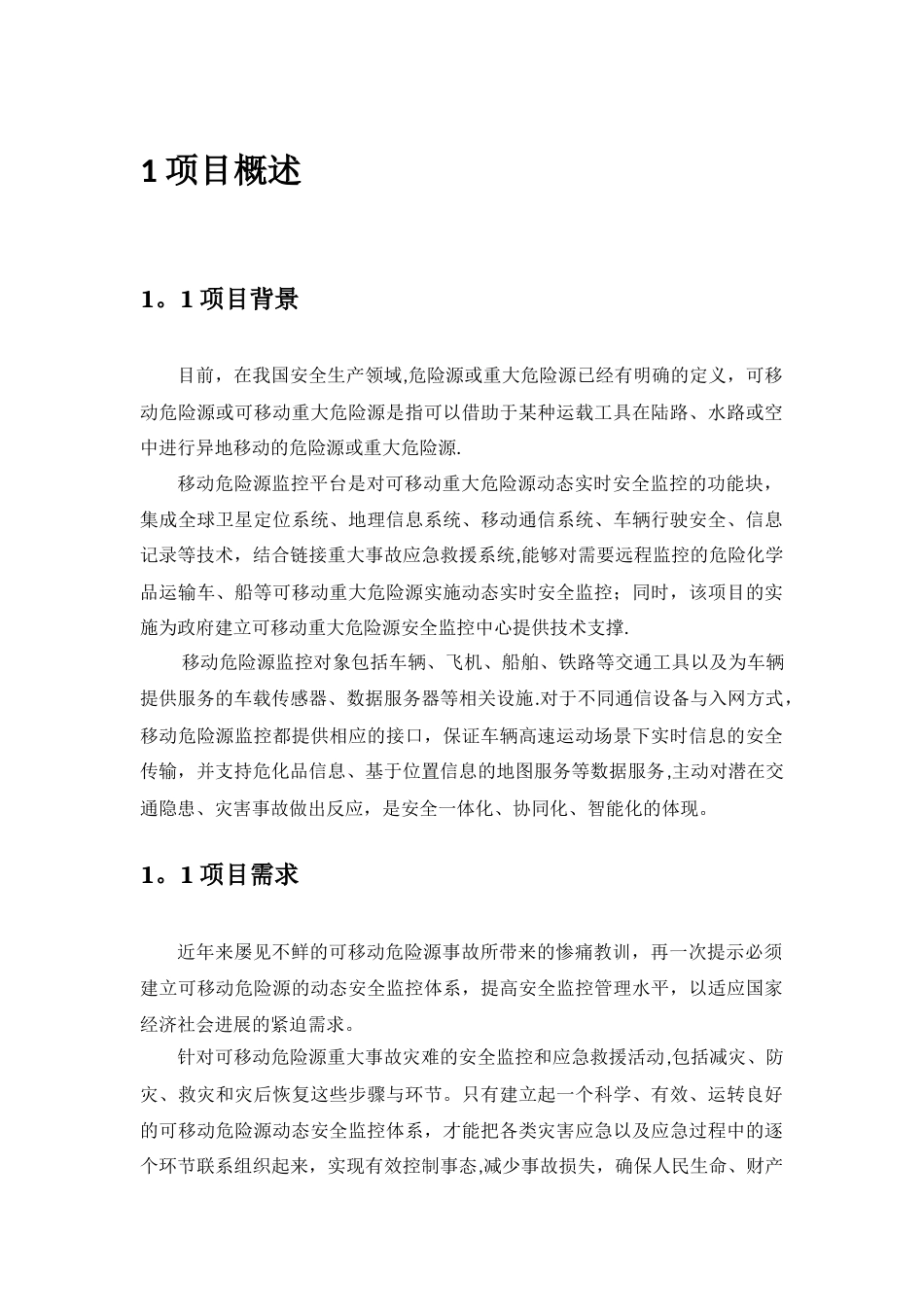 移动污染源管理系统_第2页