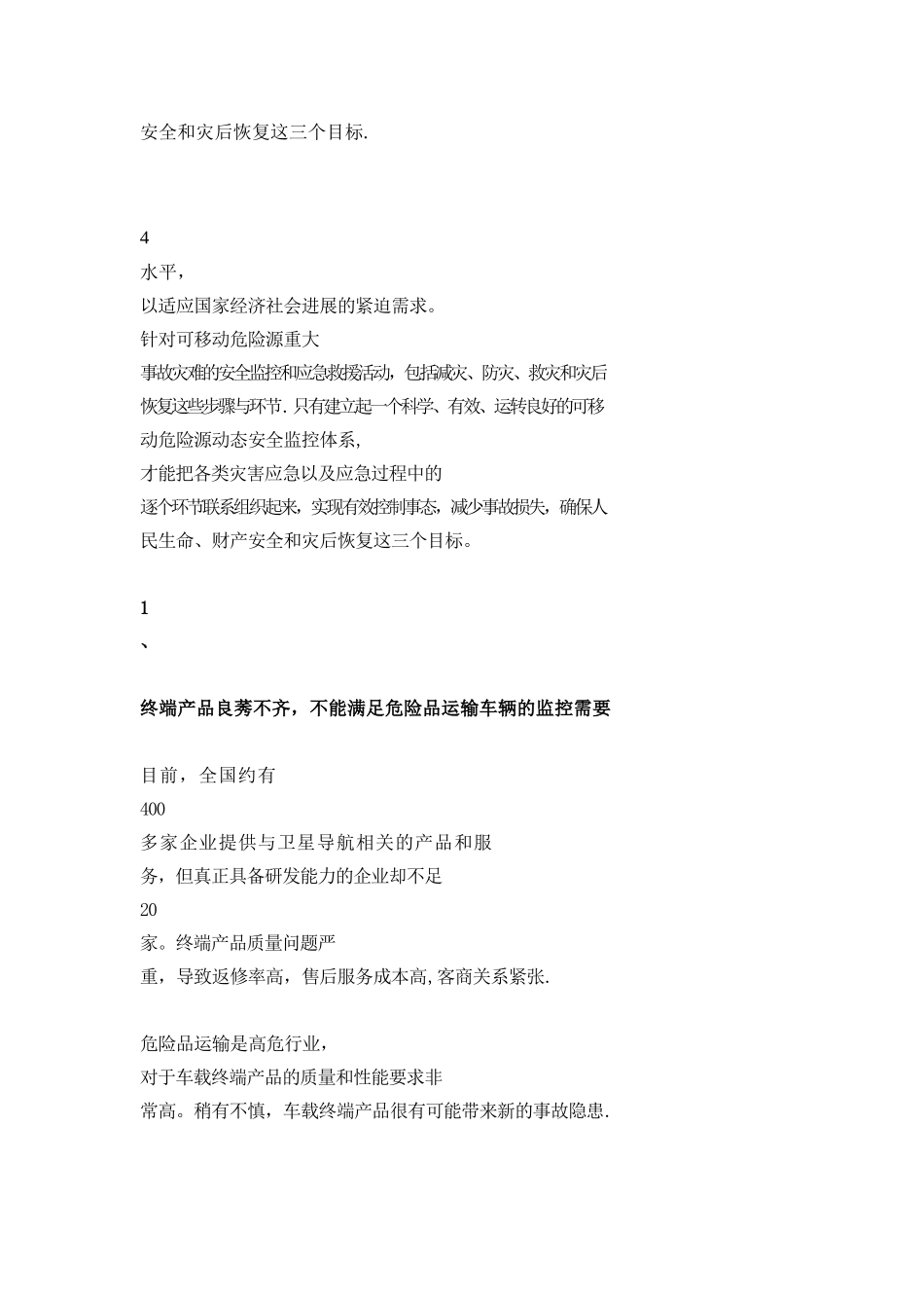 移动污染源管理系统_第3页