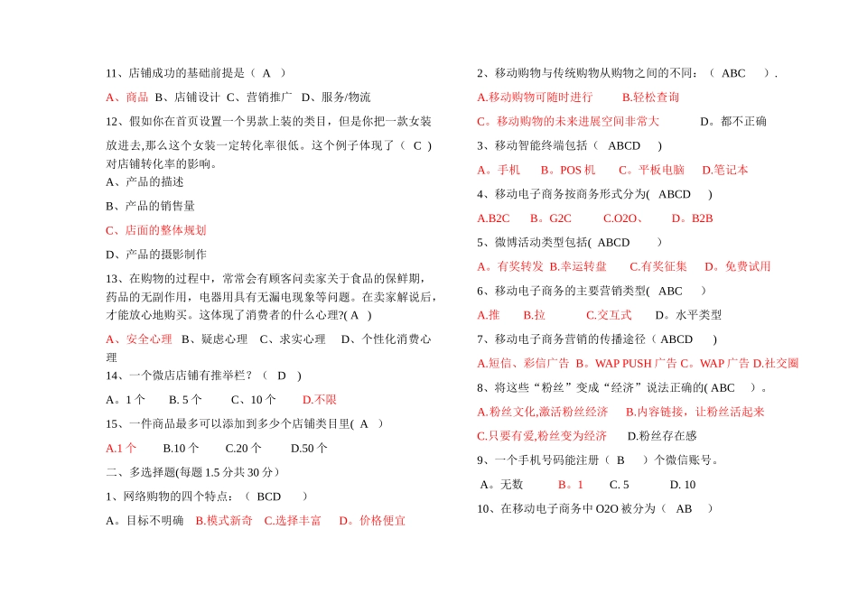 移动电子商务期末考试复习题2_第2页