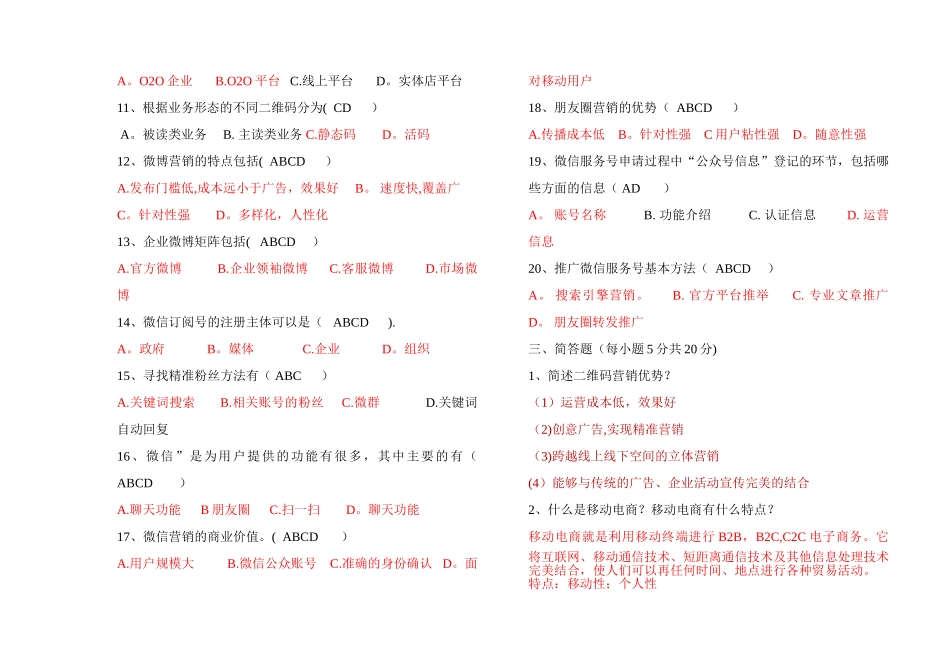 移动电子商务期末考试复习题2_第3页