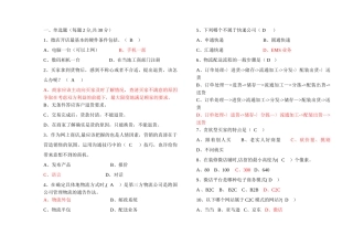 移动电子商务期末考试复习题2
