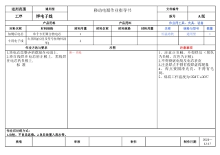移动电源专用作业指导书模板