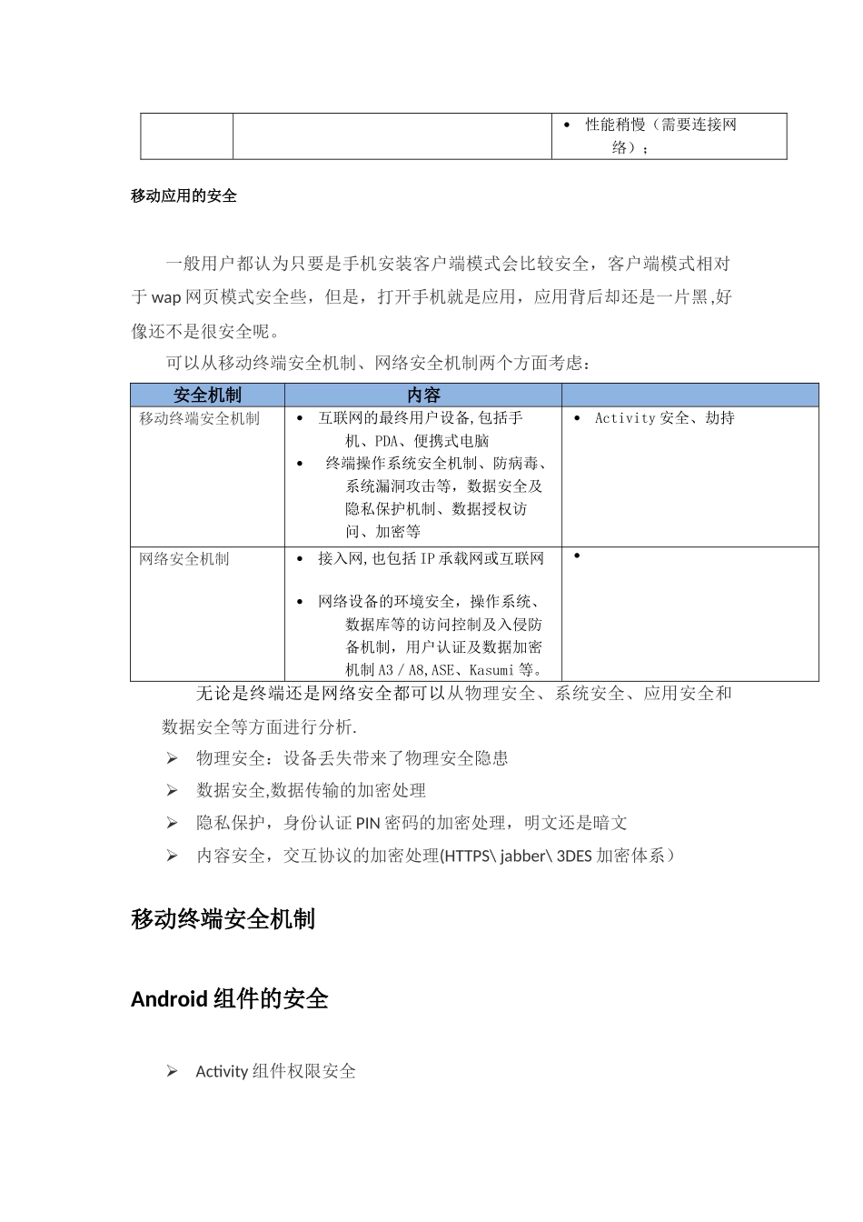移动终端应用安全设计方案_第2页