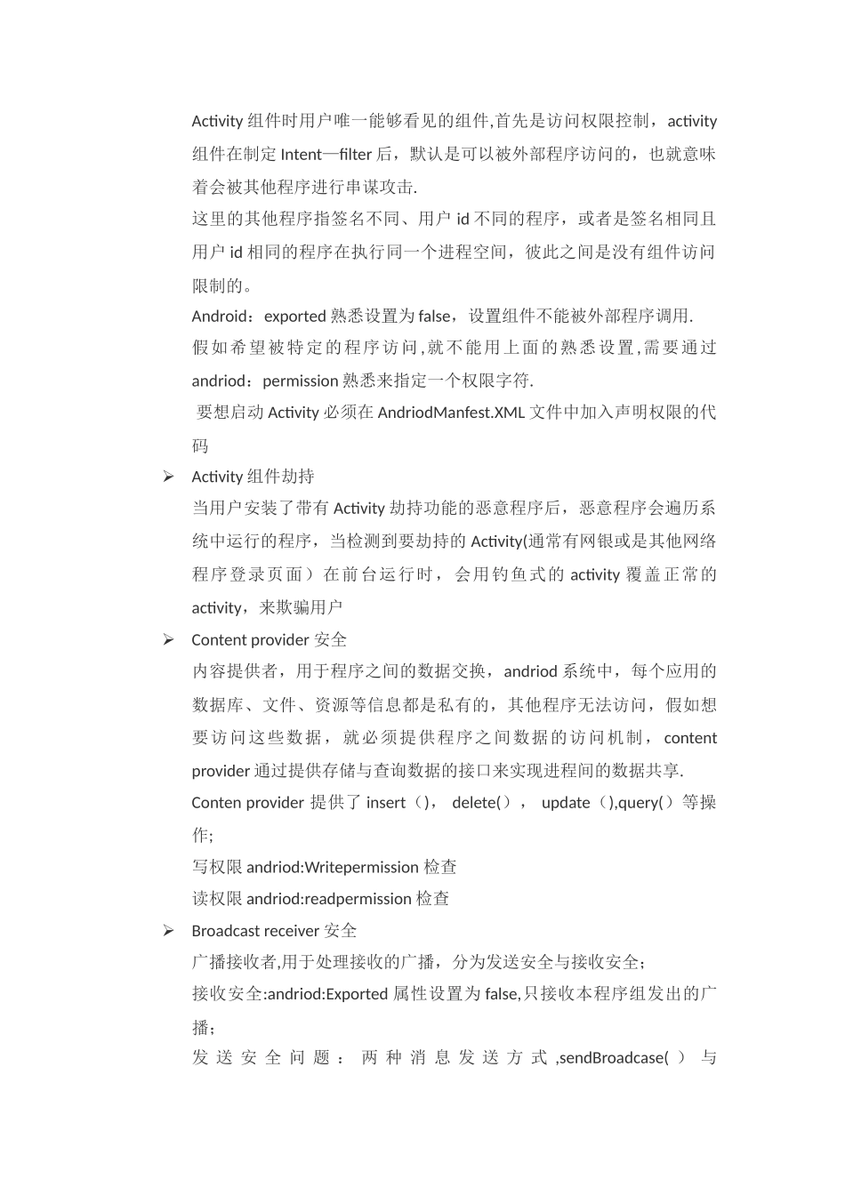 移动终端应用安全设计方案_第3页