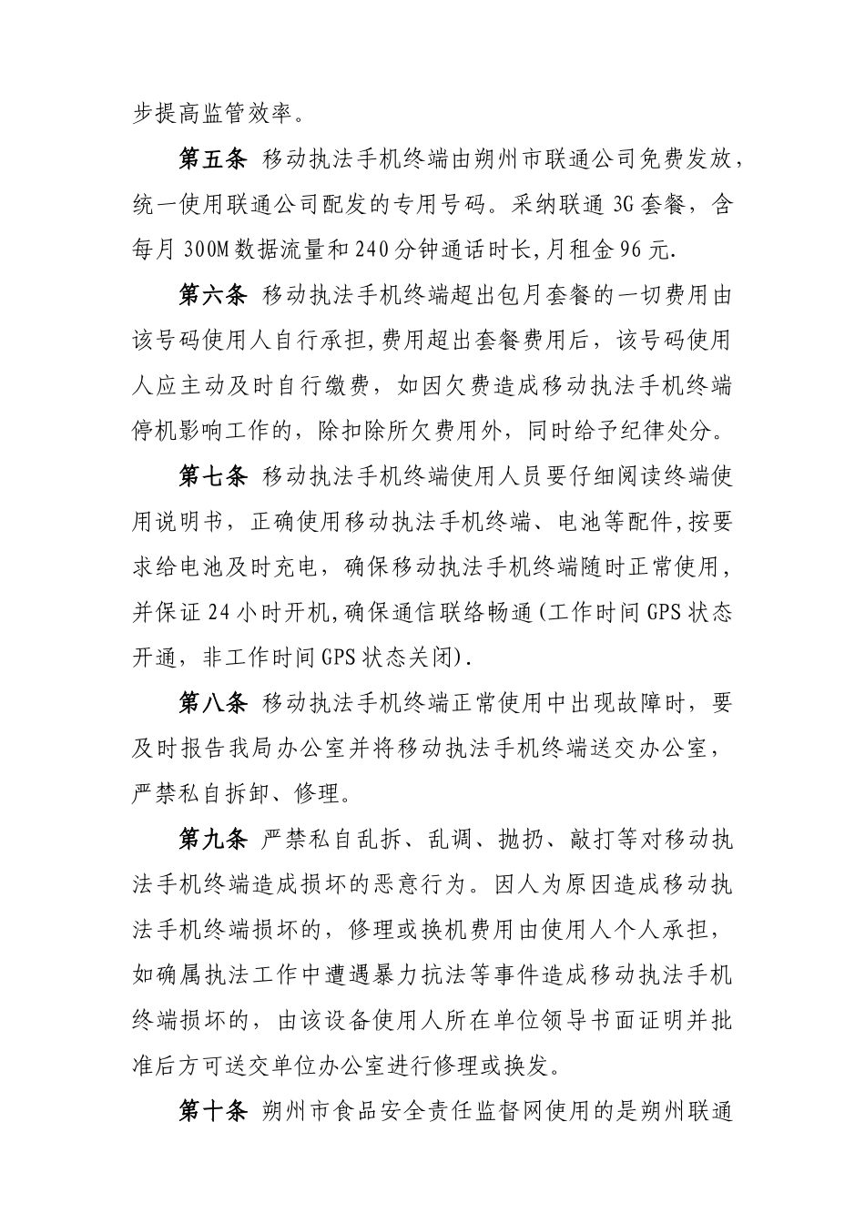 移动终端管理办法_第2页