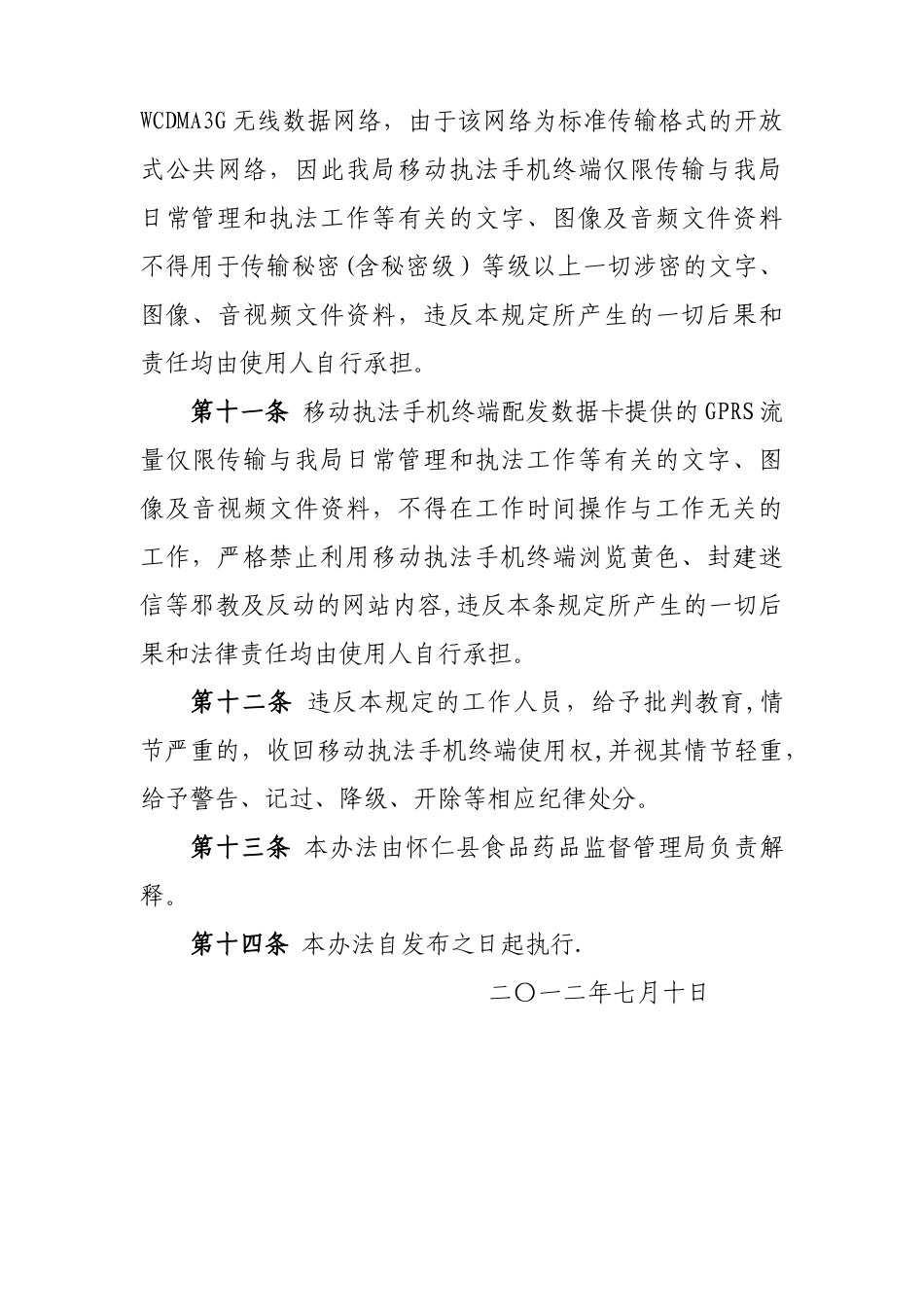 移动终端管理办法_第3页