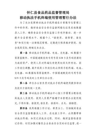 移动终端管理办法