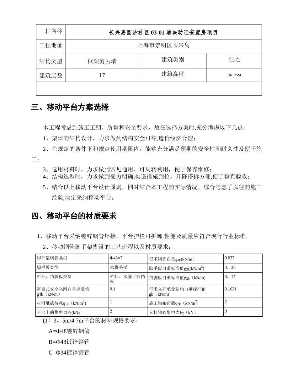 移动脚手架专项施工方案_第2页