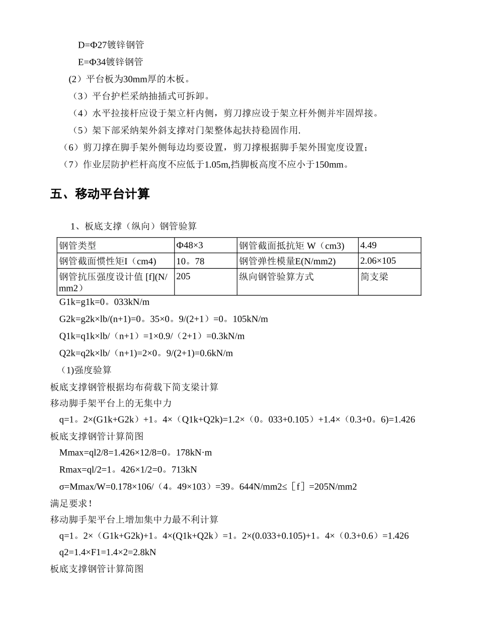 移动脚手架专项施工方案_第3页
