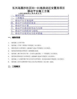 移动脚手架专项施工方案