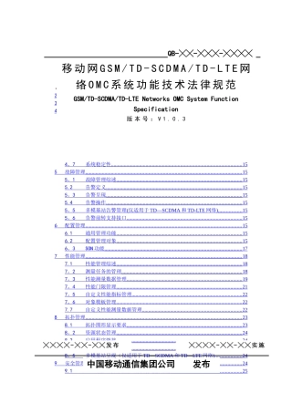 移动网网络管理OMC系统功能技术规范V1.0.3