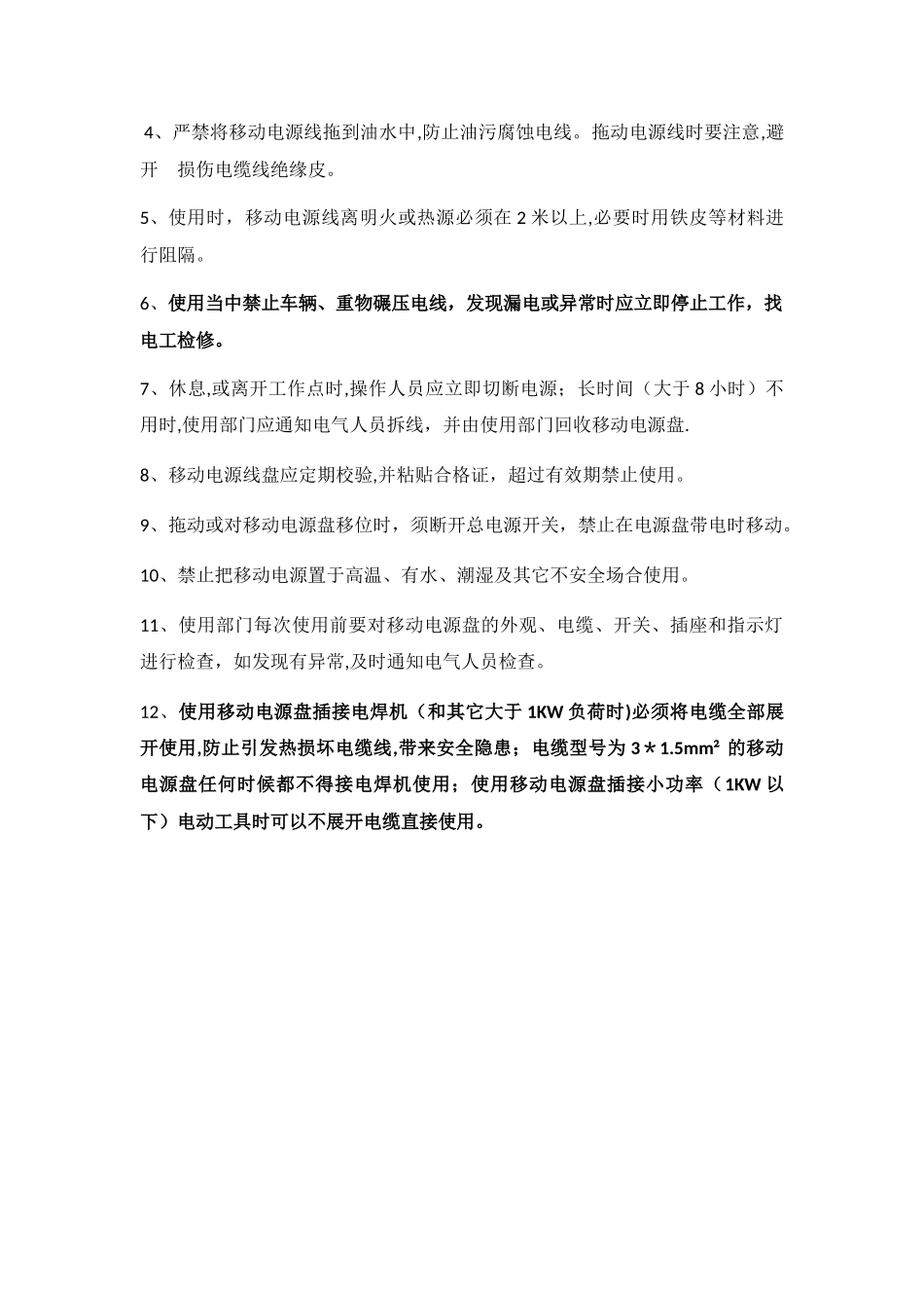 移动电源盘安全操作规程_第2页