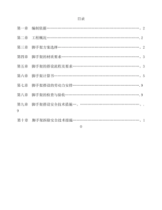 移动脚手架专项施工方案[2]