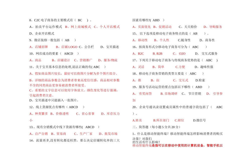 移动电子商务期末考试复习题_第3页