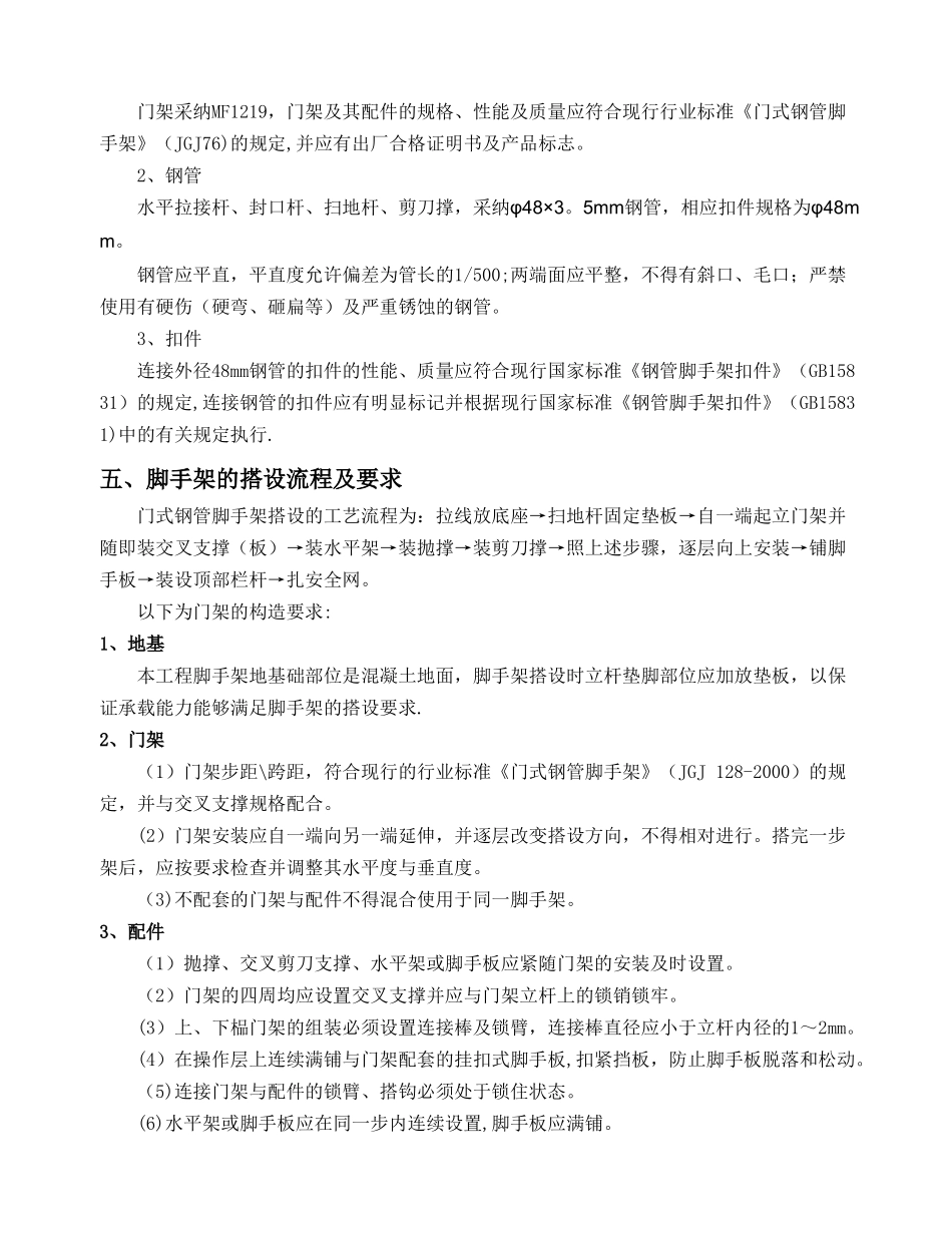 移动脚手架专项施工方案完成_第2页