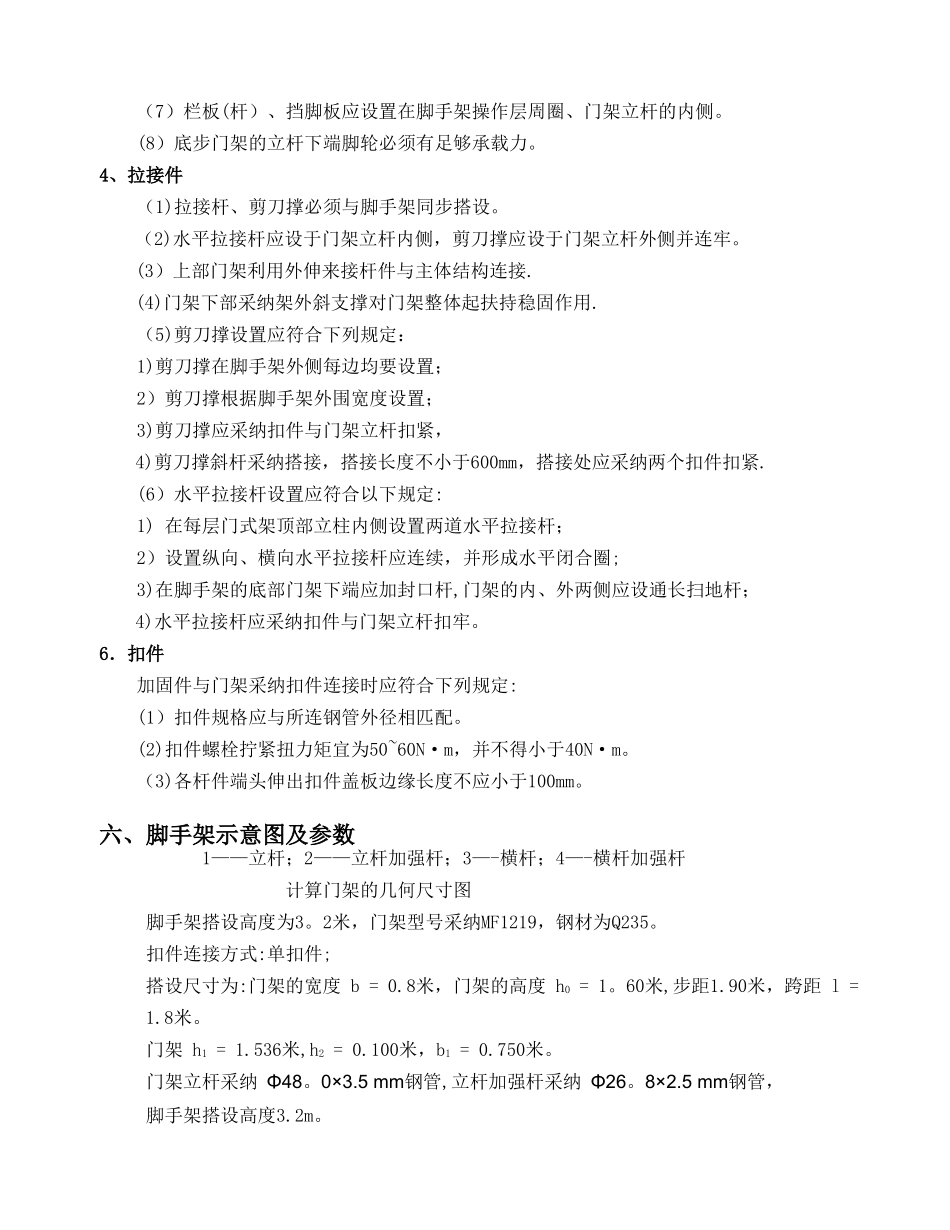 移动脚手架专项施工方案完成_第3页