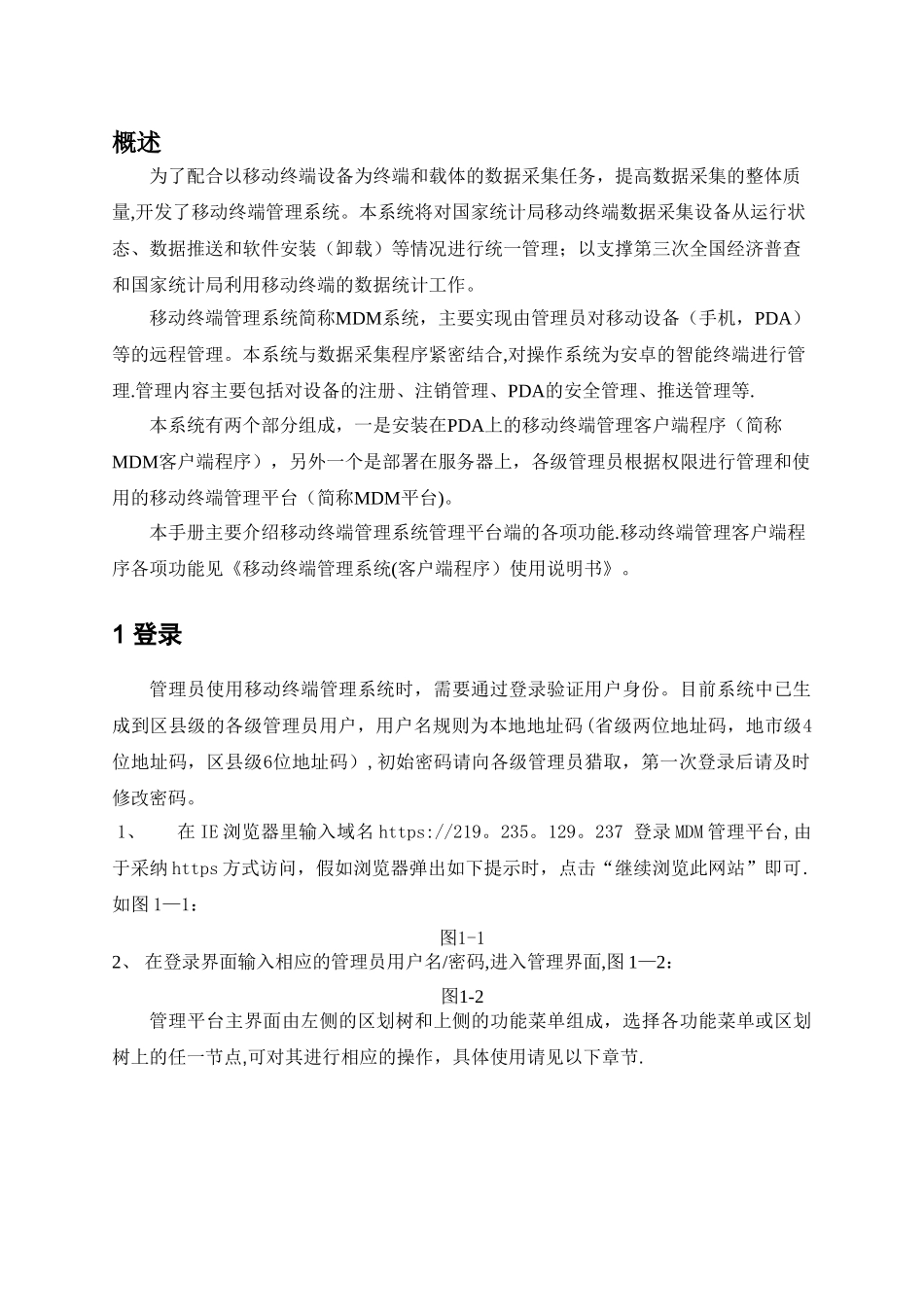 移动终端管理系统使用手册_第2页