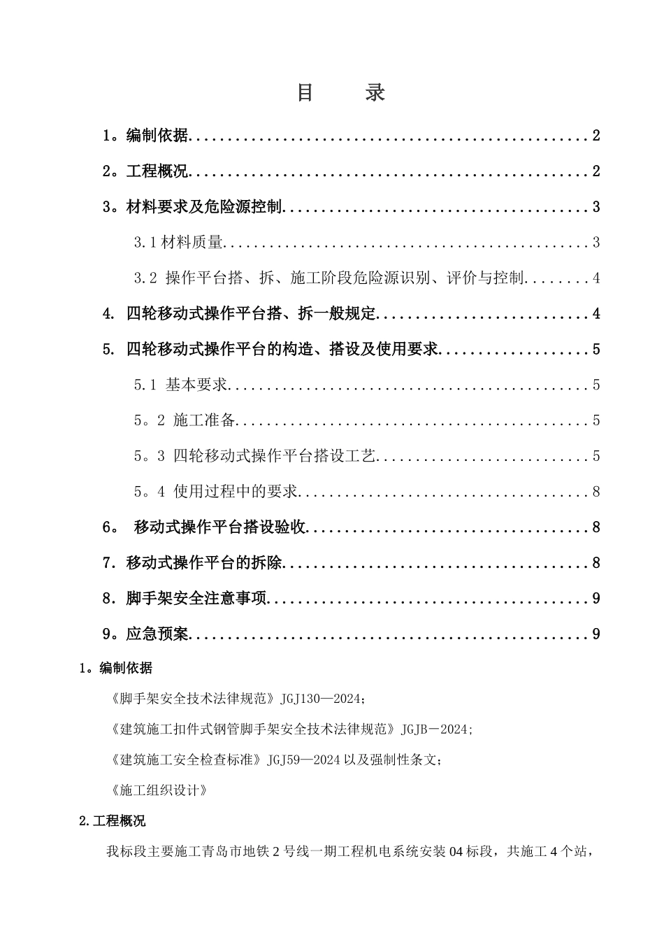 移动脚手架施工方案04114_第2页