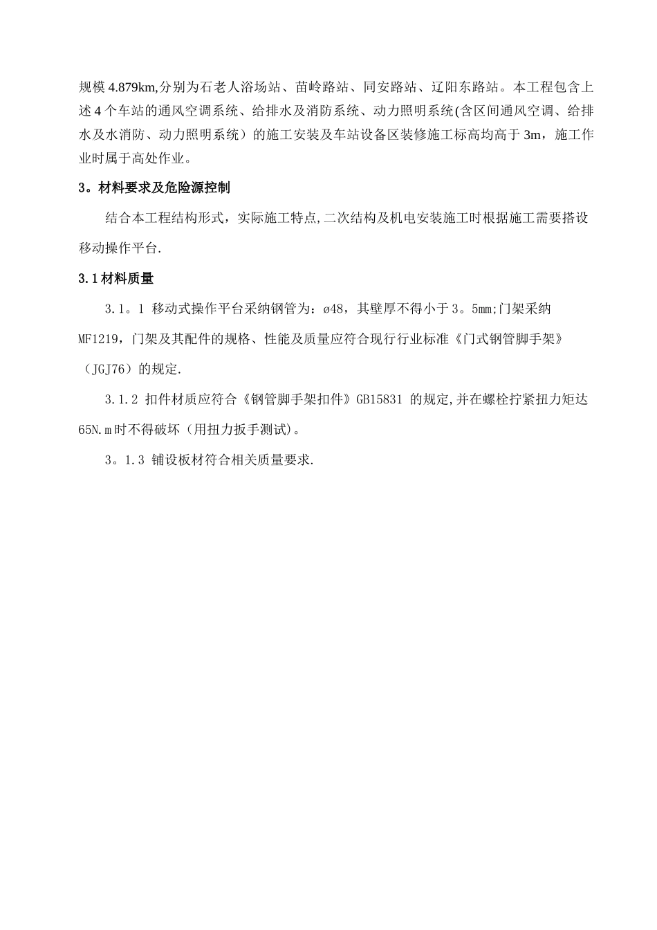 移动脚手架施工方案04114_第3页