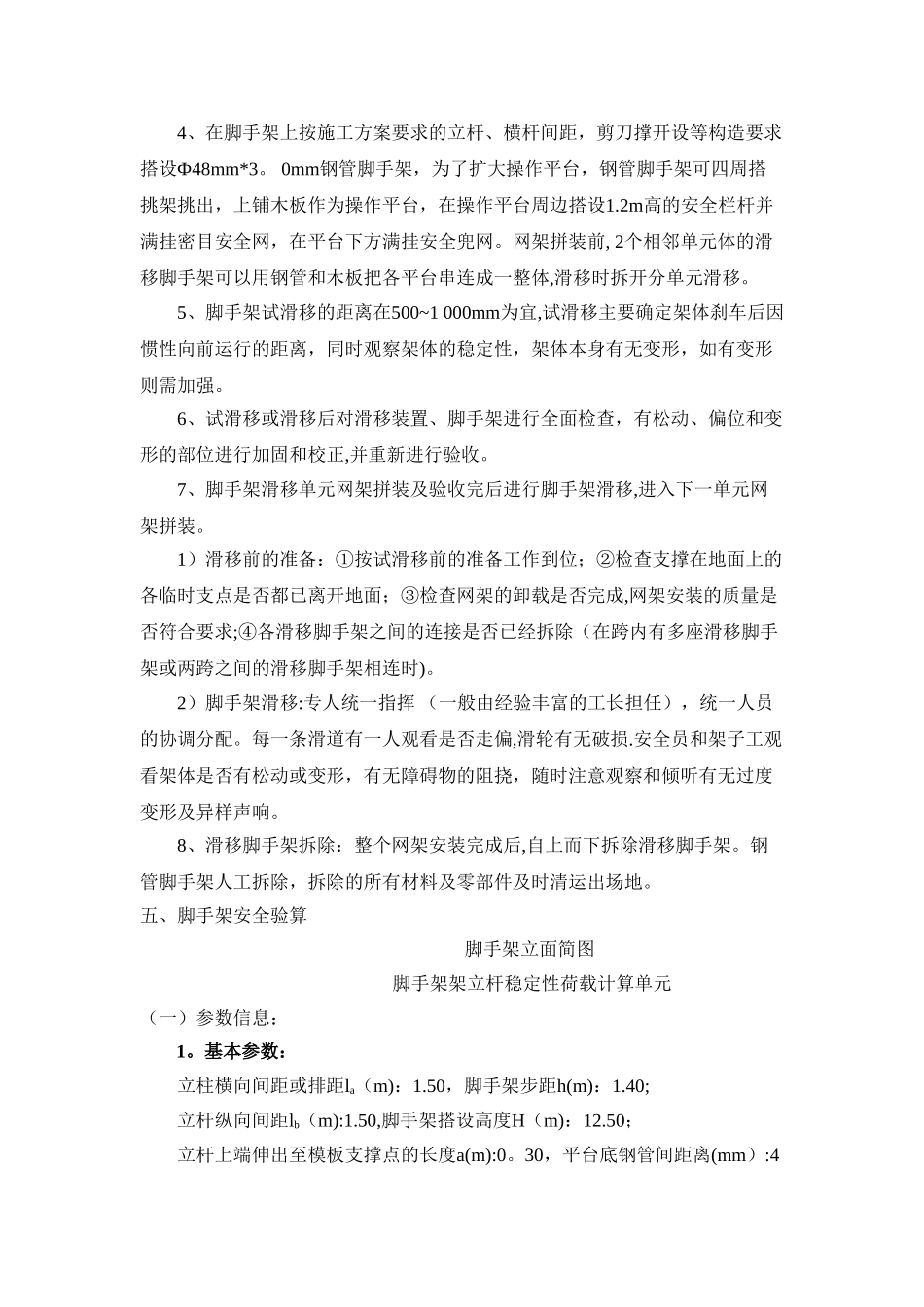 移动脚手架方案及计算_第2页