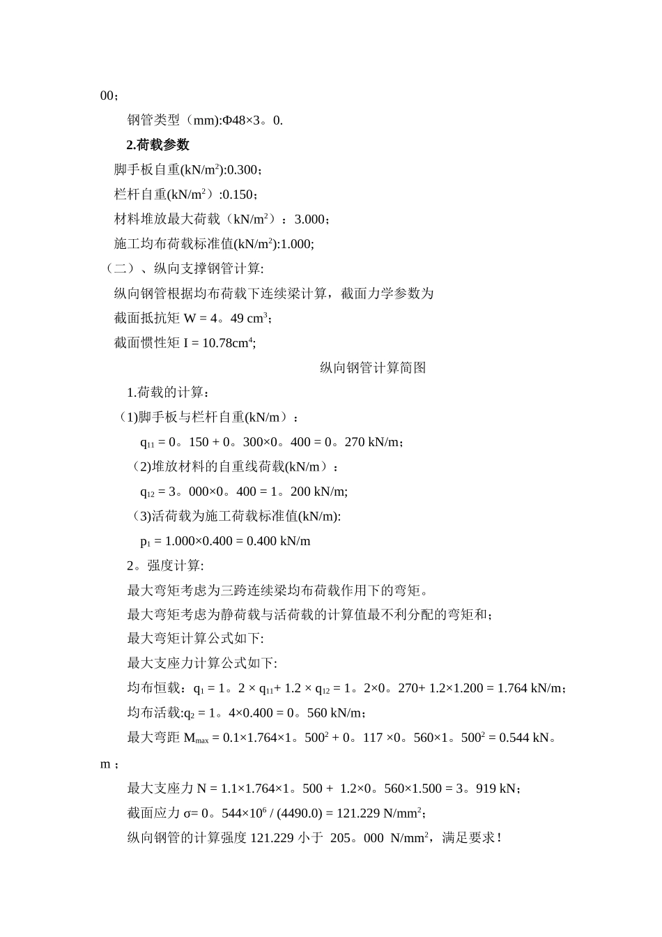 移动脚手架方案及计算_第3页