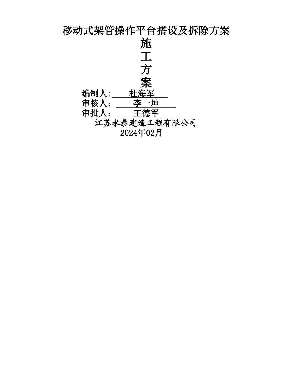 移动脚手架专项施工方案[1]_第1页