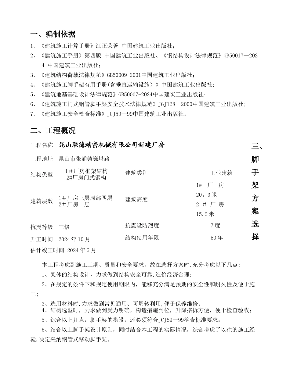 移动脚手架专项施工方案[1]_第2页