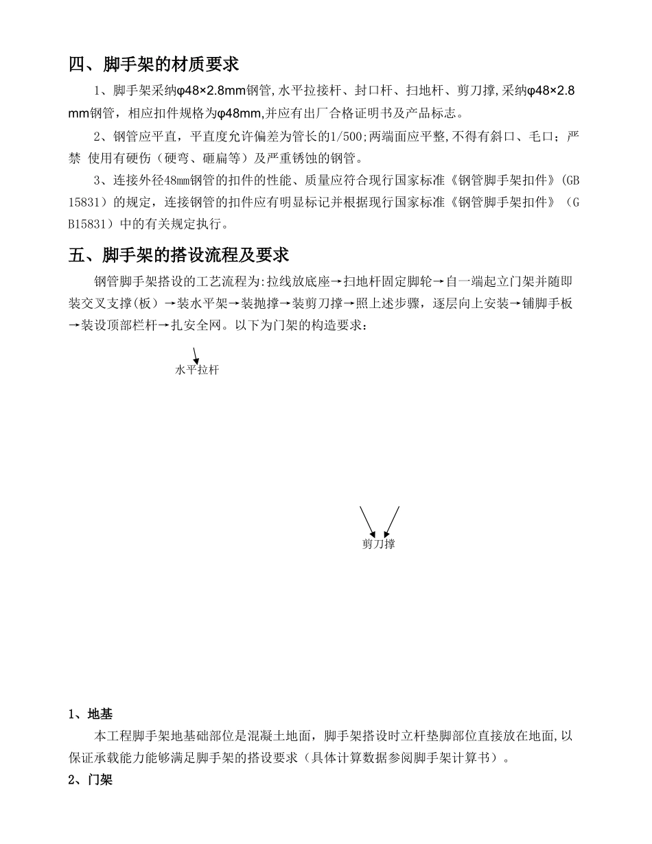 移动脚手架专项施工方案[1]_第3页