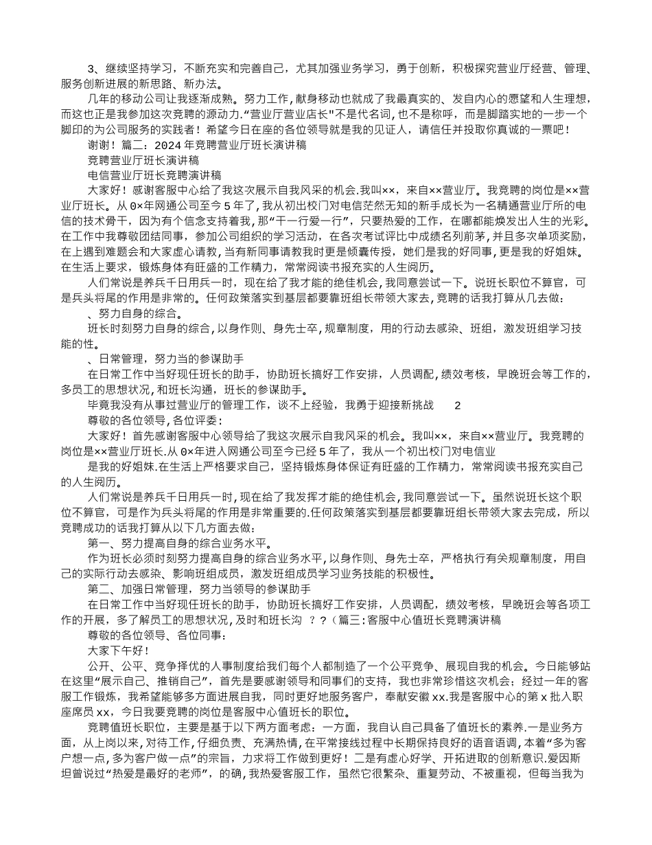 移动营业厅班长竞聘报告_第2页