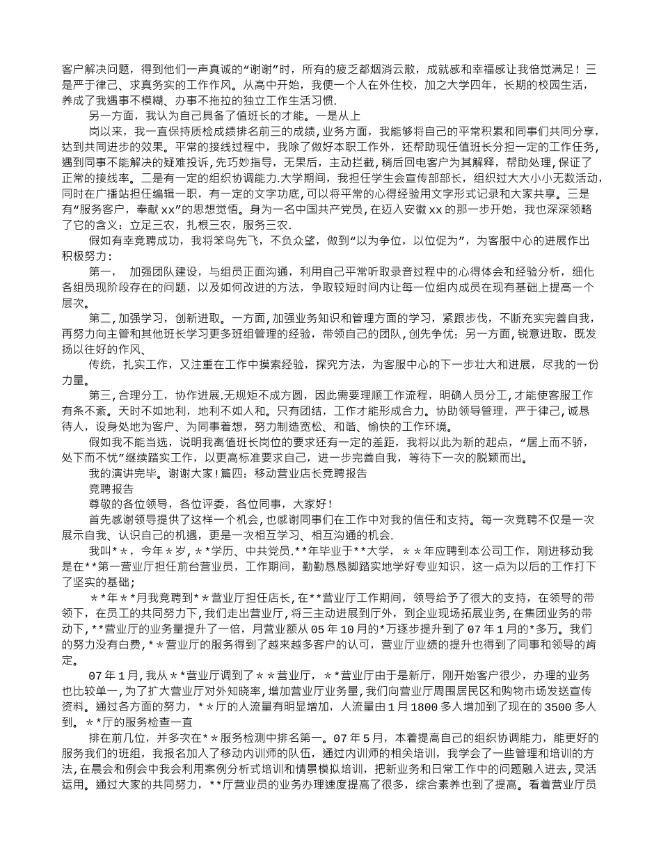 移动营业厅班长竞聘报告_第3页
