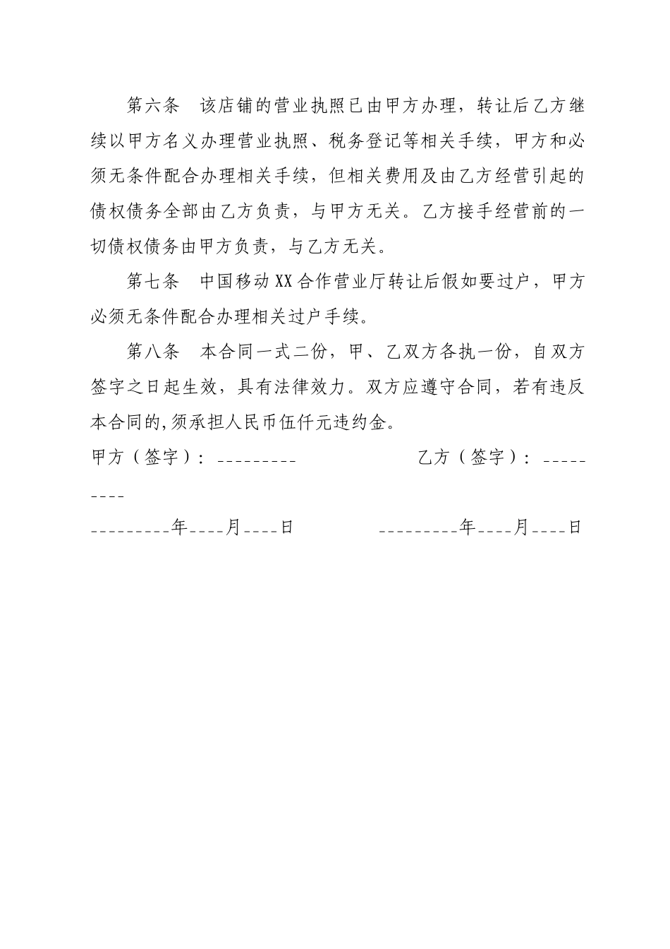 移动营业厅转让合同_第2页