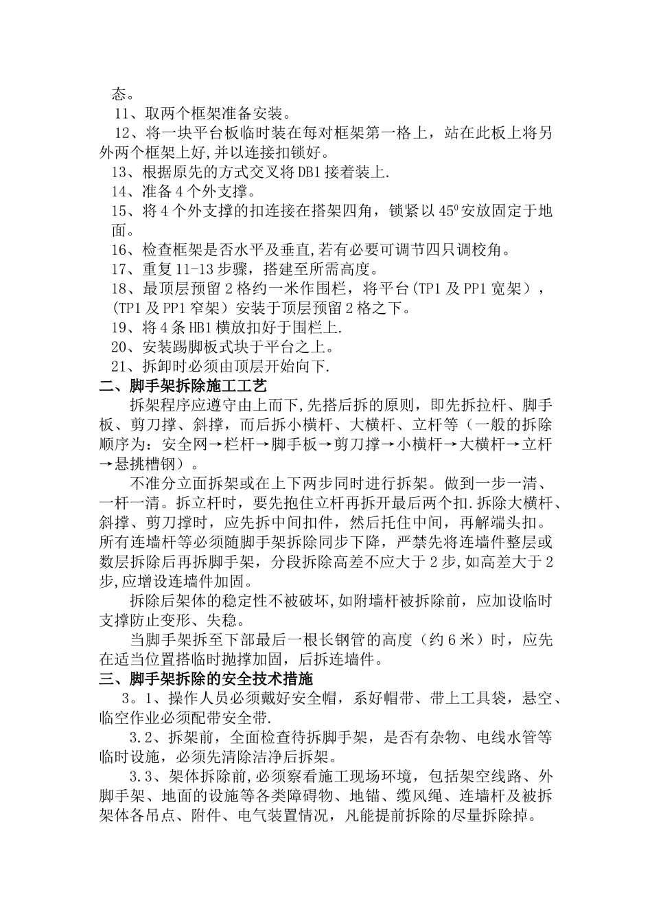 移动脚手架搭拆施工方案_第2页