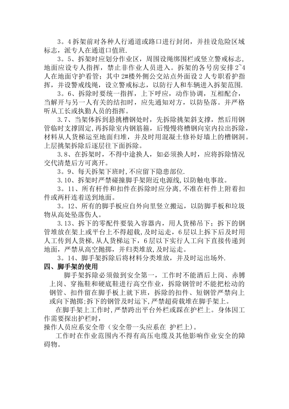移动脚手架搭拆施工方案_第3页