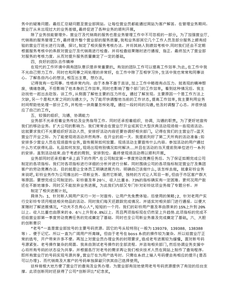 移动营业员工作总结_第2页