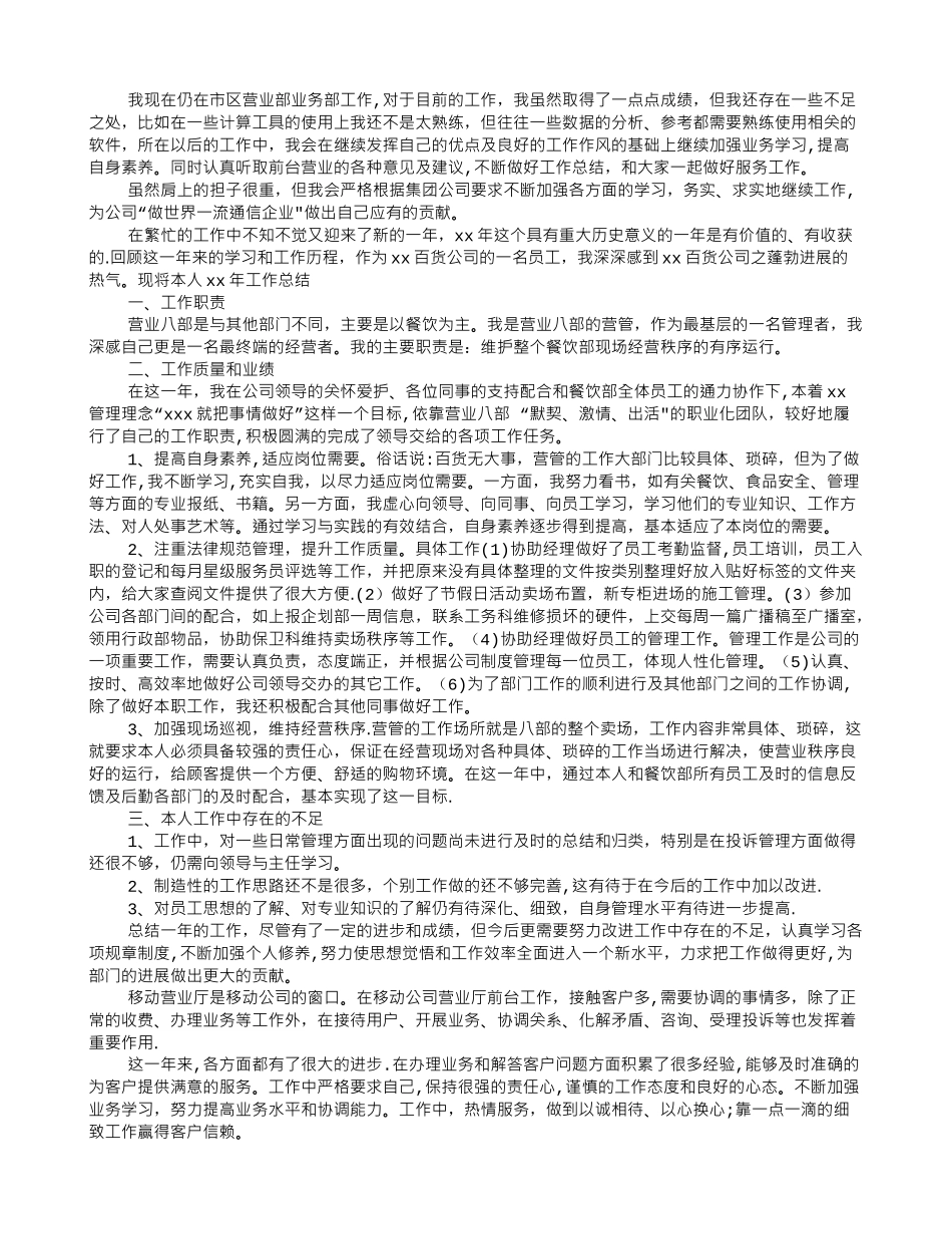 移动营业员工作总结_第3页