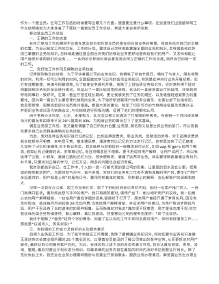 移动营业员工作总结
