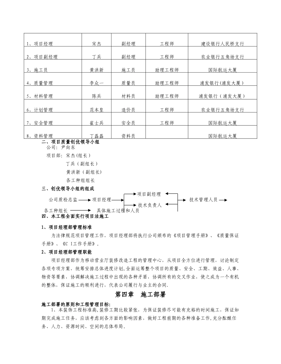 移动营业厅装修工程施工组织设计方案_第3页