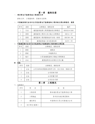 移动营业厅装修工程施工组织设计方案