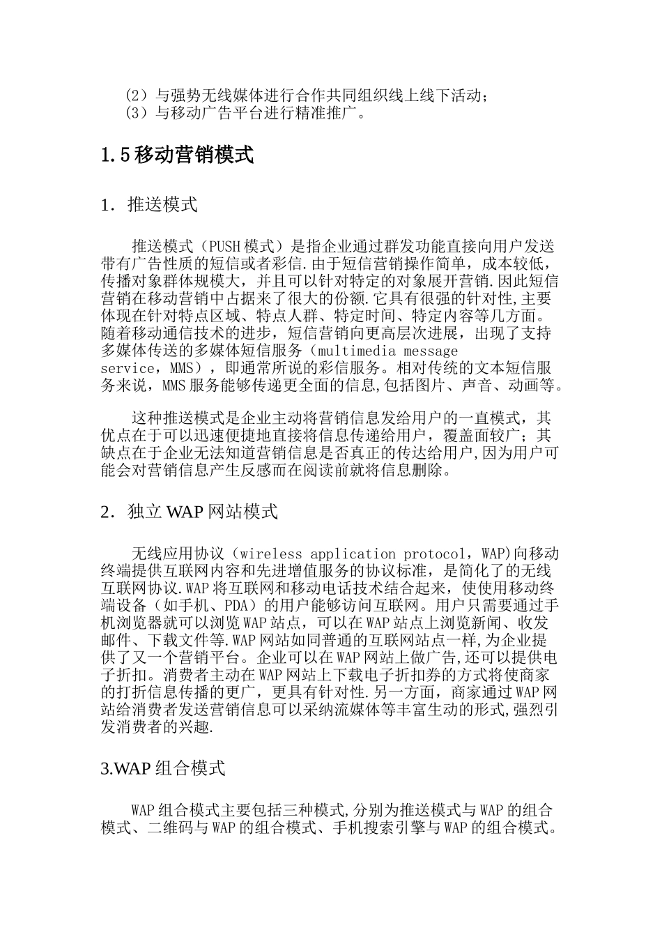 移动营销策划方案_第2页