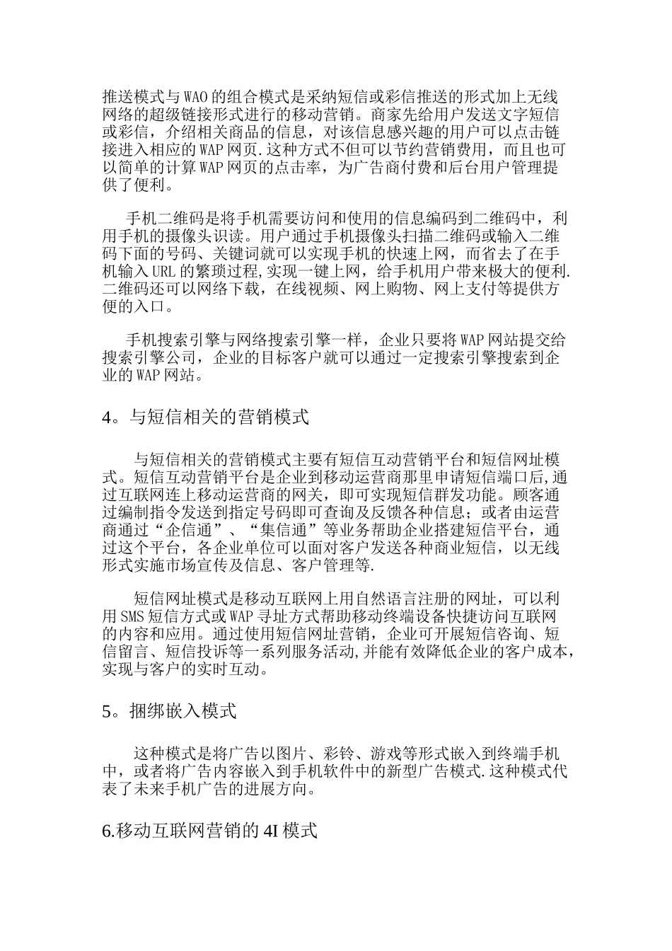 移动营销策划方案_第3页