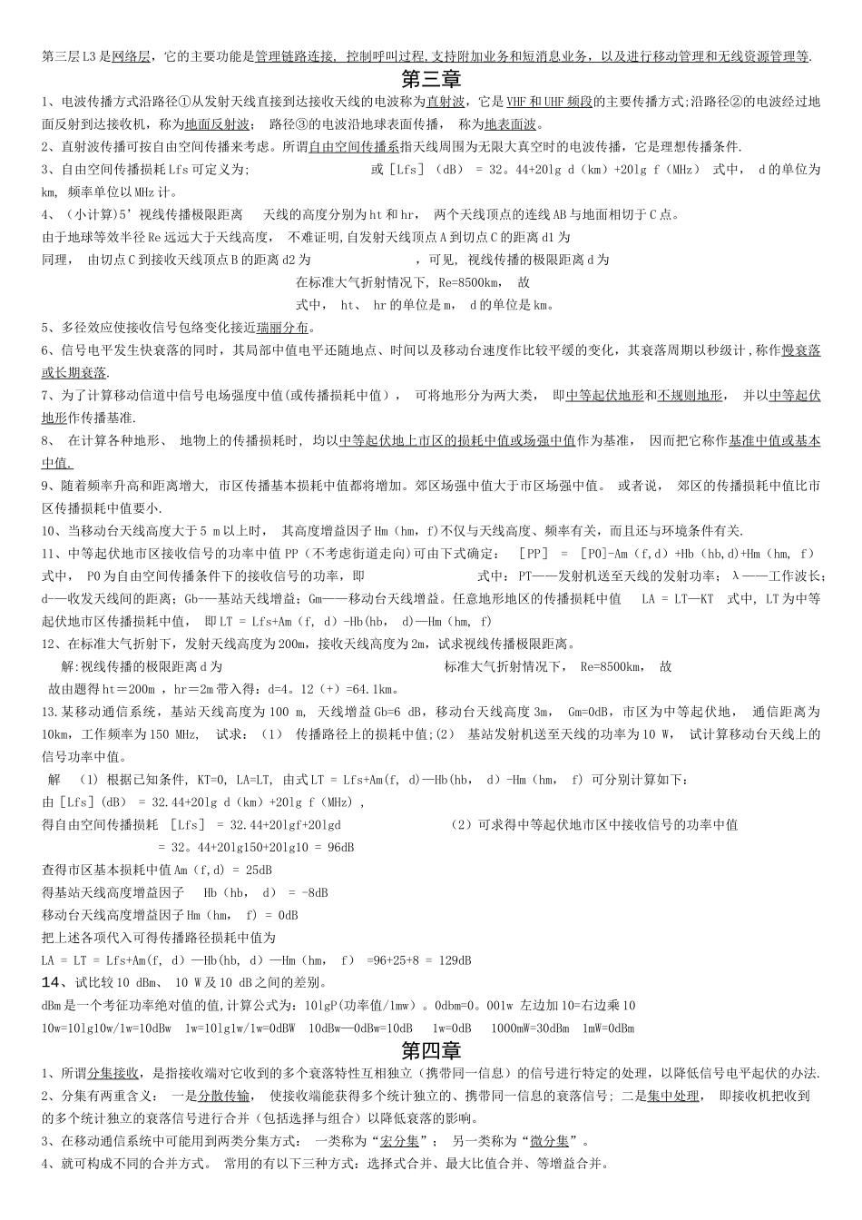 移动通信-西电第四版-重点总结_第2页