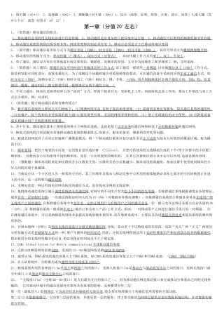 移动通信-西电第四版-重点总结