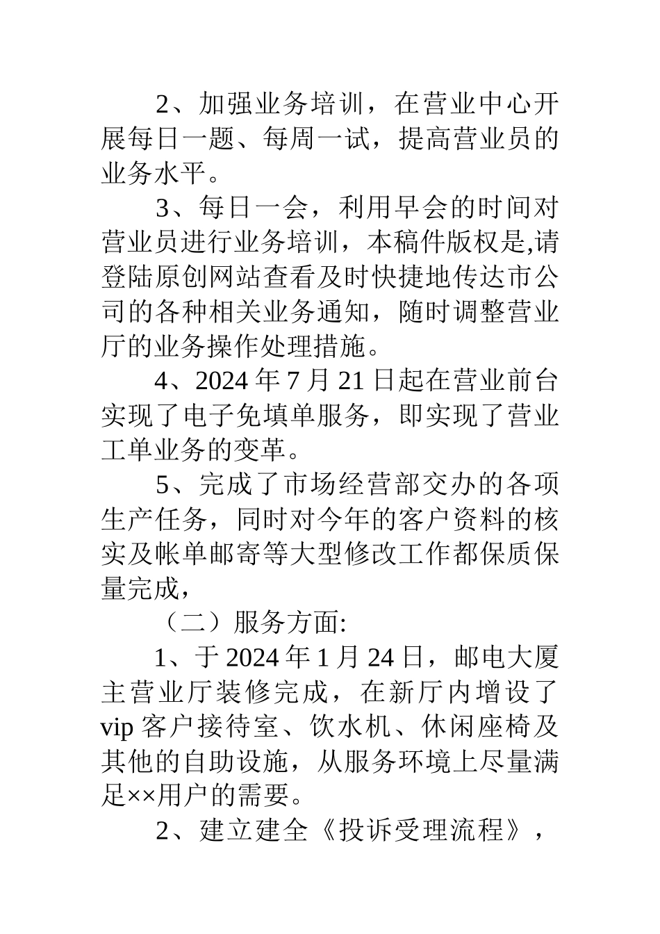 移动通信公司营业中心工作总结及工作计划_第2页